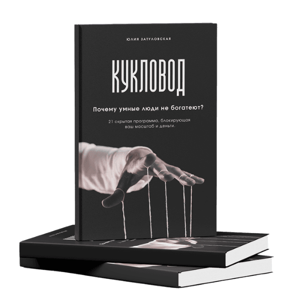 Книга Кукловод - 3D мокап